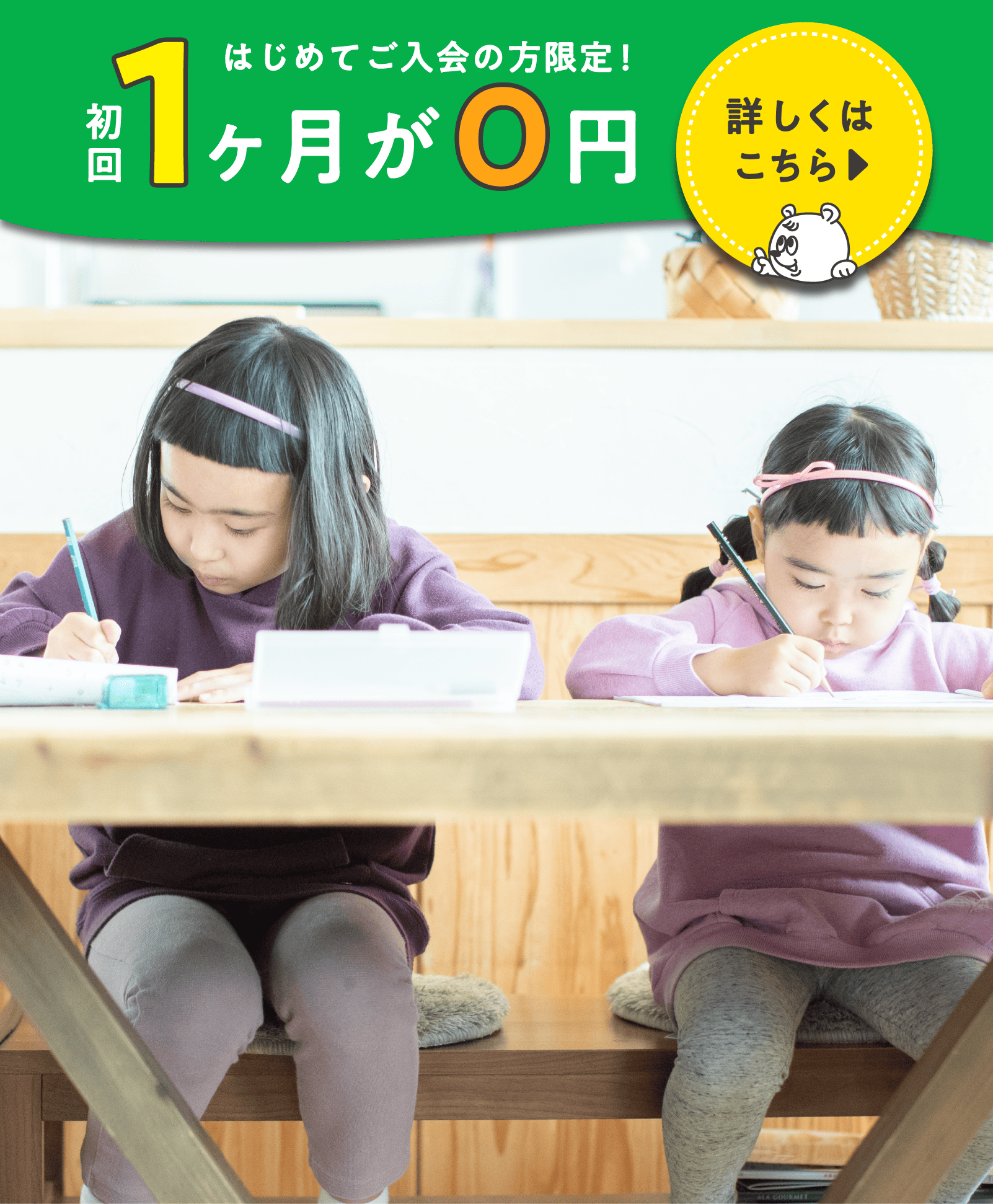 がんばる舎｜幼児・小学生の通信教材