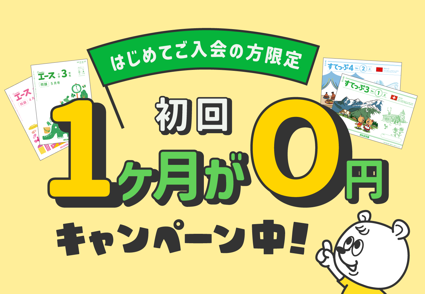 がんばる舎 すてっぷ2 フルセット 幼児教材すてっぷ | がんばる舎｜幼児・小学生の通信教材