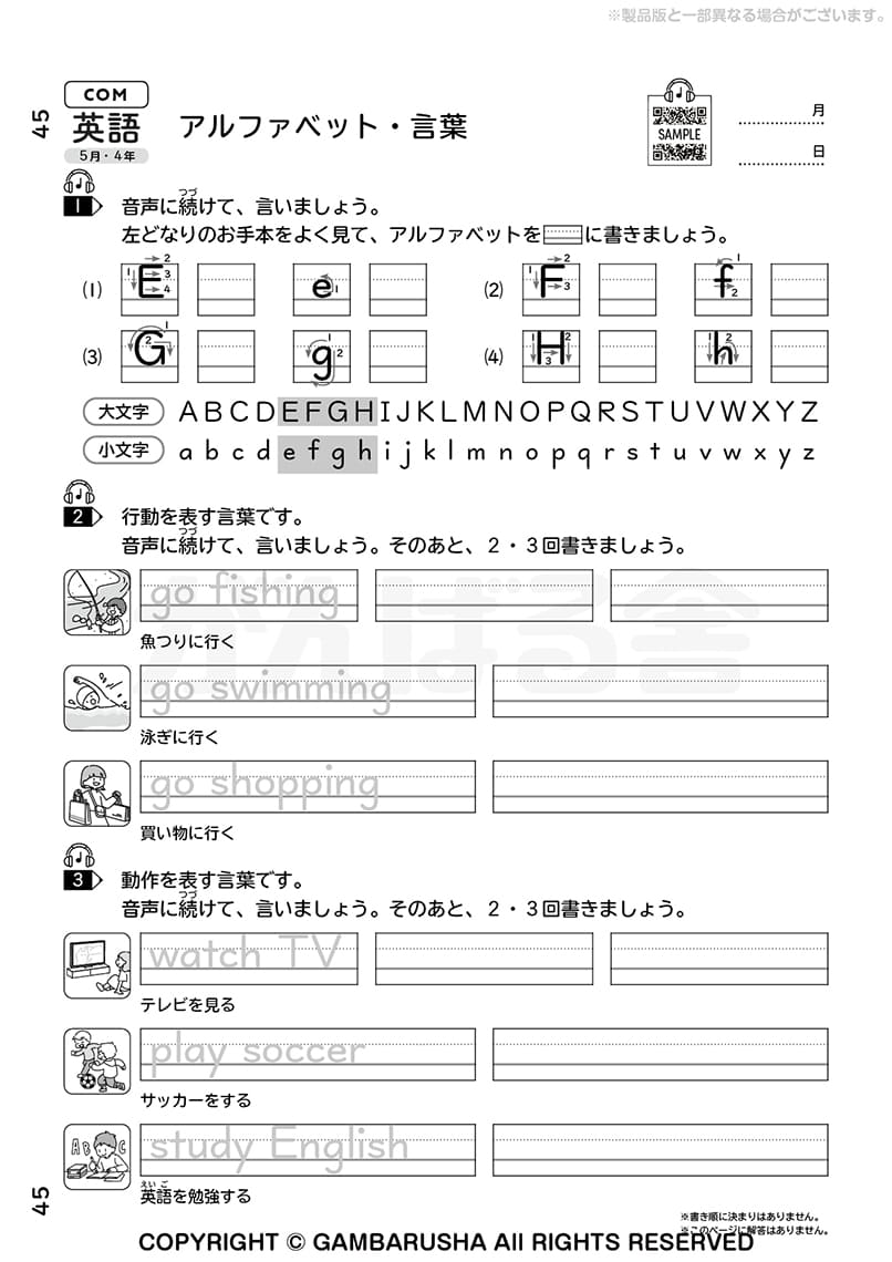 小学生教材エース 4年生 | がんばる舎｜幼児・小学生の通信教材