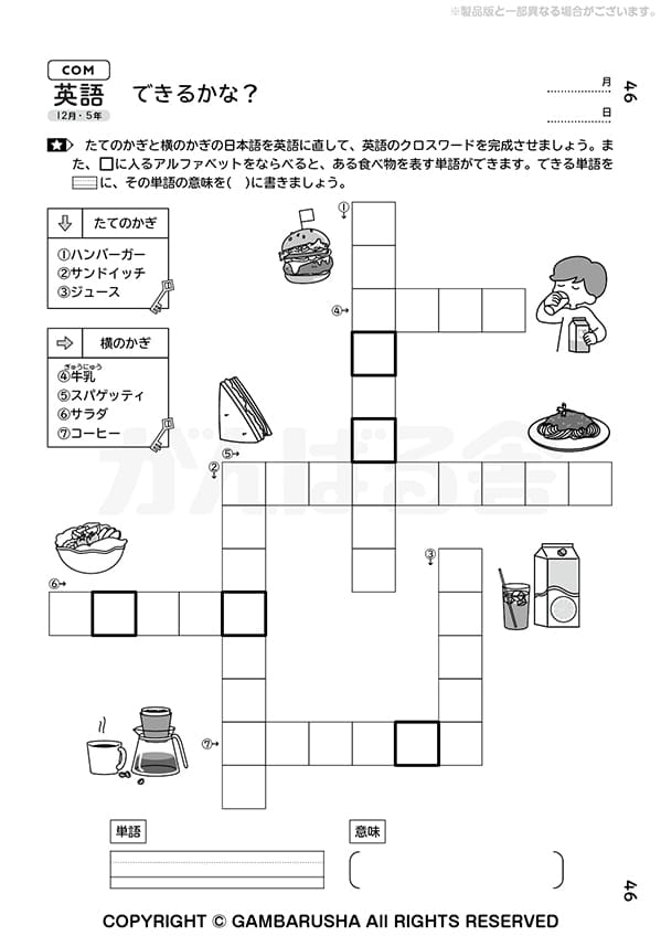 ベリー♡さん専用　がんばる舎　すてっぷ5 No.1〜12 上下全巻　フルセット 小学生教材エース 5年生 | がんばる舎｜幼児・小学生の通信教材