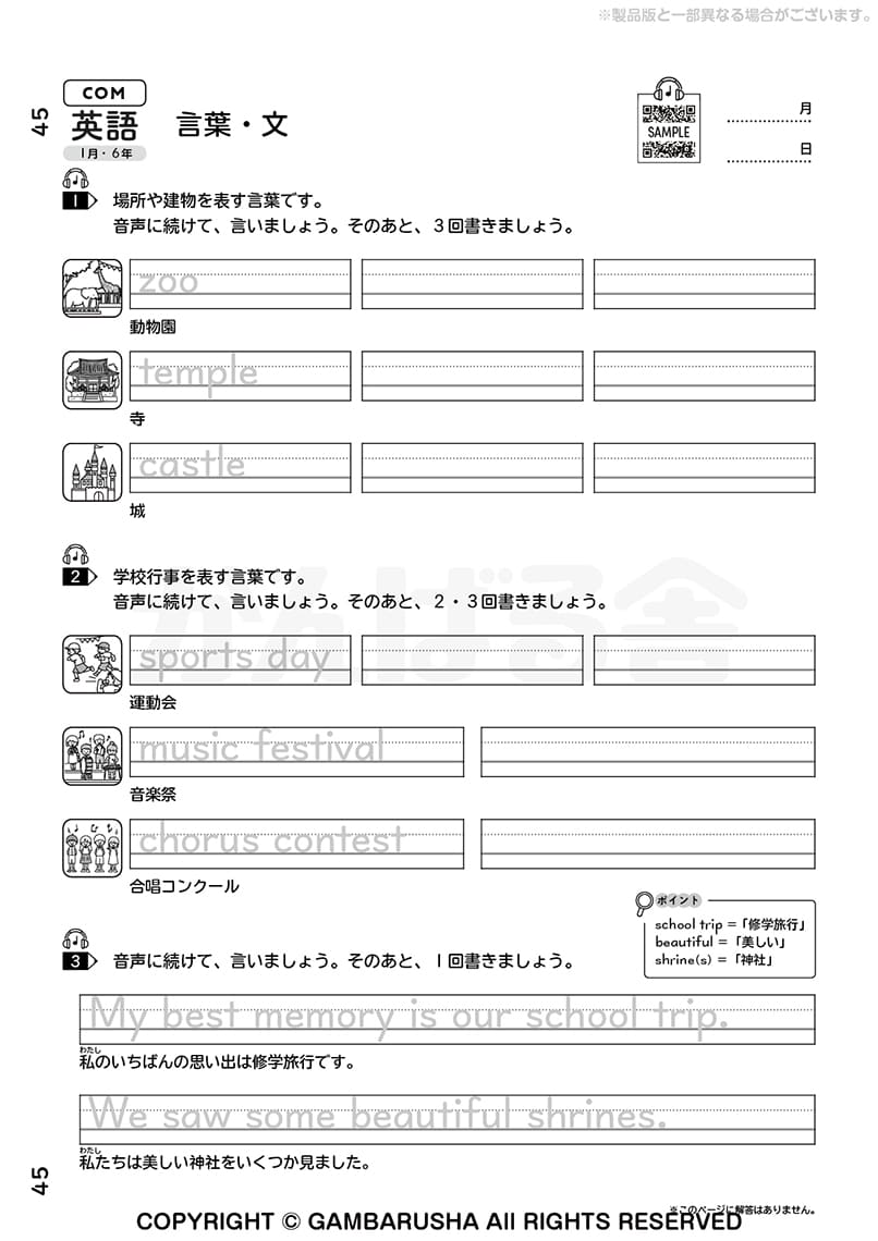 小学生教材エース 6年生 | がんばる舎｜幼児・小学生の通信教材