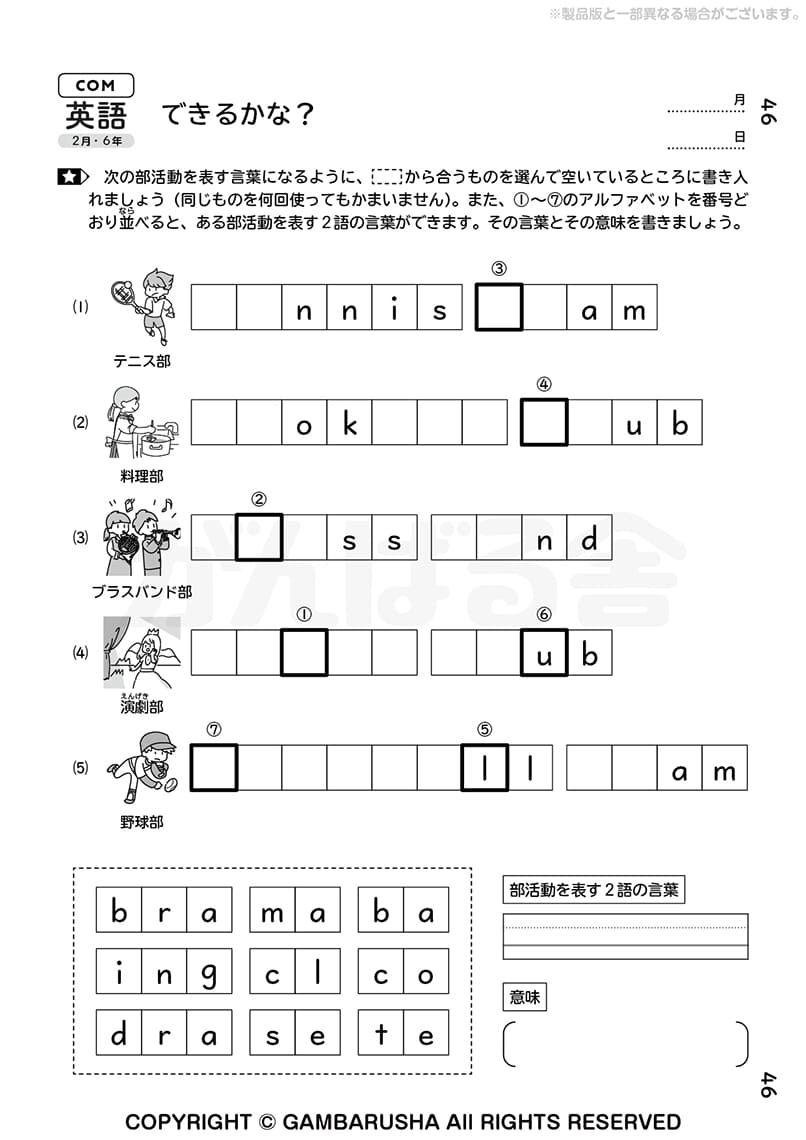 小学生教材エース 6年生 | がんばる舎｜幼児・小学生の通信教材