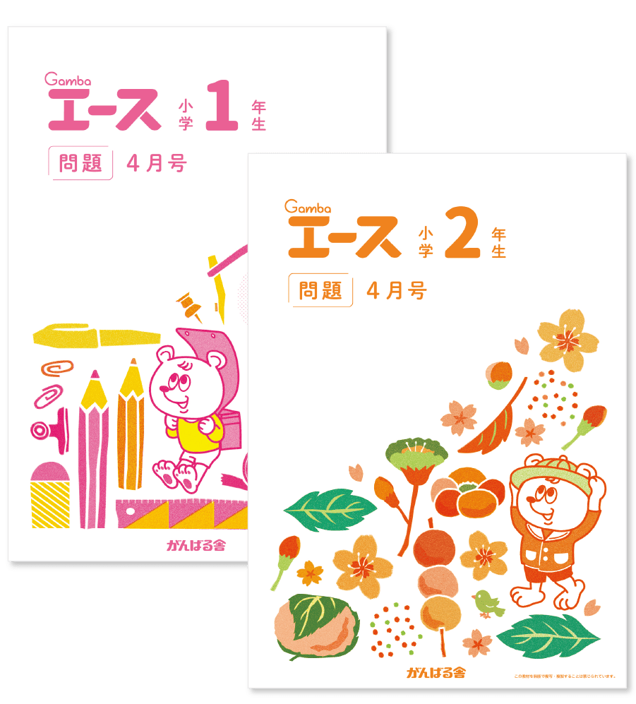 がんばる舎 すてっぷ2 フルセット 幼児教材すてっぷ | がんばる舎｜幼児・小学生の通信教材