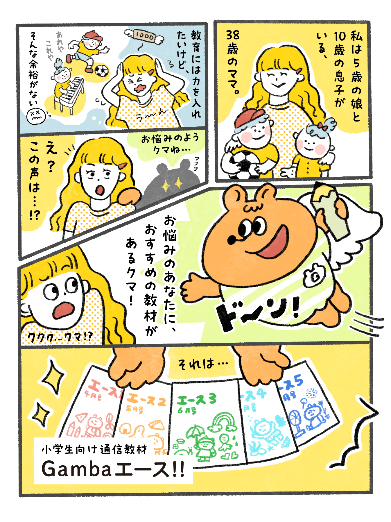 新規会員様向けページ（エース） がんばる舎｜幼児・小学生の通信教材
